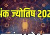 2026 ank jyotish rashifal mulank 1 se 9 tak | 2026 yearly numerology predictions for life path number 1 to 9 | वार्षिक अंक ज्योतिष 2026 मूलांक 1 से लेकर 9 तक का राशिफल