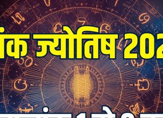 2026 ank jyotish rashifal mulank 1 se 9 tak | 2026 yearly numerology predictions for life path number 1 to 9 | वार्षिक अंक ज्योतिष 2026 मूलांक 1 से लेकर 9 तक का राशिफल