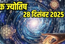 Numerology horoscope Today 28 December 2025 Aaj ka ank Jyotish | 28 दिसंबर 2025 का अंक ज्योतिष