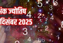 Numerology horoscope Today 14 December 2025 Aaj ka ank Jyotish | 14 दिसंबर 2025 का अंक ज्योतिष