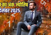 Aaj ka ank Jyotish 8 December 2025 | 1 मूलांक वालों को धन लाभ होगा, 2 को रुका हुआ पैसा मिलेगा, इनका भाग्य देगा साथ