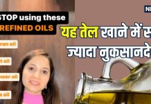 यह तेल सबसे ज्यादा नुकसानदायक! खाने में करते हैं इस्तेमाल तो बंद करने में ही भलाई, जान लीजिए इसके नुकसान