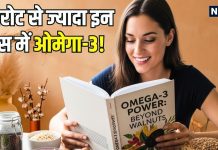 Walnut: इन 15 फूड्स में वॉलनट से भी ज्यादा ओमेगा-3! सेवन करने से सेहत को होंगे कई फायदे, यहां देखें इनके नाम