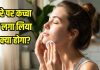 what happens if you apply raw milk on face: चेहरे पर हर दिन कच्चा दूध लगाने से क्या होगा, फायदे या नुकसान?