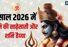 shani sade sati and dhaiya in new year 2026 | Shani Sade Sati and Dhaiyya zodiac name and shani dosh upay | साल 2026 में इन 3 राशियों पर शनि की साढ़ेसाती और 2 राशियों पर ढैय्या, जानें उपाय