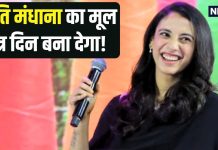 Smriti Mandhana: वही एक सोच… जो पूरा दिन खराब कर देती है, जानिए स्मृति मंधाना ने ऐसा क्यों कहा?