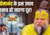 तनाव कैसे दूर करें? संत प्रेमानंद महाराज ने बताए ऐसे आसान उपाय, अपनाने से मिनटों में दूर हो जाएगी टेंशन!