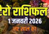tarot card horoscope today 1 january 2026 | thursday tarot zodiac predictions good day for mesh mithun kumbh | आज का टैरो राशिफल, 1 जनवरी 2026