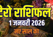 tarot card horoscope today 1 january 2026 | thursday tarot zodiac predictions good day for mesh mithun kumbh | आज का टैरो राशिफल, 1 जनवरी 2026