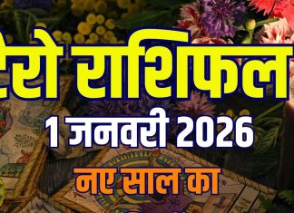tarot card horoscope today 1 january 2026 | thursday tarot zodiac predictions good day for mesh mithun kumbh | आज का टैरो राशिफल, 1 जनवरी 2026