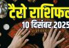 tarot card horoscope today 10 december 2025 | wednesday tarot zodiac predictions aries to pisces wealth money career health | आज का टैरो राशिफल, 10 दिसंबर 2025