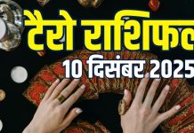 tarot card horoscope today 10 december 2025 | wednesday tarot zodiac predictions aries to pisces wealth money career health | आज का टैरो राशिफल, 10 दिसंबर 2025