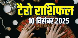 tarot card horoscope today 10 december 2025 | wednesday tarot zodiac predictions aries to pisces wealth money career health | आज का टैरो राशिफल, 10 दिसंबर 2025