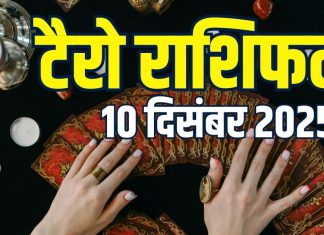 tarot card horoscope today 10 december 2025 | wednesday tarot zodiac predictions aries to pisces wealth money career health | आज का टैरो राशिफल, 10 दिसंबर 2025