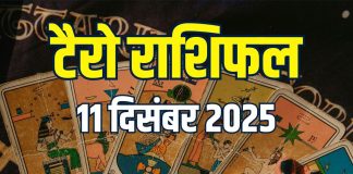 tarot card horoscope today 11 december 2025 | thursday tarot zodiac predictions mesh to meen rashi career health wealth money | आज का टैरो राशिफल, 11 दिसंबर 2025