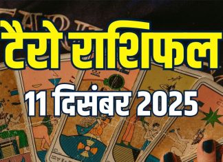 tarot card horoscope today 11 december 2025 | thursday tarot zodiac predictions mesh to meen rashi career health wealth money | आज का टैरो राशिफल, 11 दिसंबर 2025