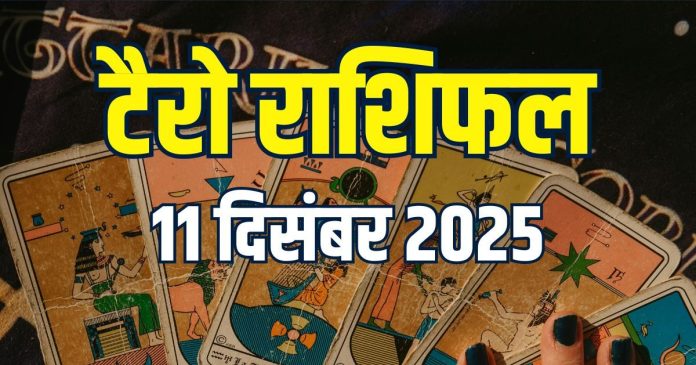 tarot card horoscope today 11 december 2025 | thursday tarot