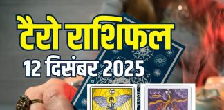 tarot card horoscope today 12 december 2025 | friday tarot zodiac predictions aries to pisces money wealth career and health | आज का टैरो राशिफल, 12 दिसंबर 2025