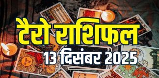 tarot card horoscope today 13 december 2025 | Tarot zodiac predictions mesh to meen rashi career money wealth health and all | आज का टैरो राशिफल, 13 दिसंबर 2025