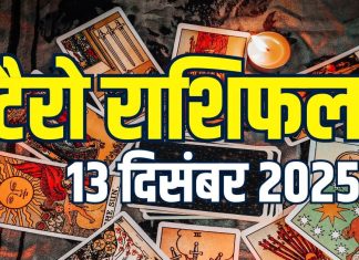 tarot card horoscope today 13 december 2025 | Tarot zodiac predictions mesh to meen rashi career money wealth health and all | आज का टैरो राशिफल, 13 दिसंबर 2025