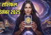 tarot card horoscope today 15 december 2025 | monday tarot zodiac predictions aries to pisces wealth money career health | आज का टैरो राशिफल, 15 दिसंबर 2025