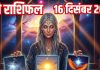 tarot card horoscope today 16 December 2025 | Tuesday tarot zodiac predictions mesh to meen wealth money career and health | आज का टैरो राशिफल, 16 दिसंबर 2025