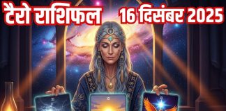 tarot card horoscope today 16 December 2025 | Tuesday tarot zodiac predictions mesh to meen wealth money career and health | आज का टैरो राशिफल, 16 दिसंबर 2025