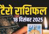 tarot card horoscope today 18 december 2025 thursday | Aaj Ka Tarot zodiac predictions mesh to meen rashi wealth money career and health | आज का टैरो राशिफल, 18 दिसंबर 2025