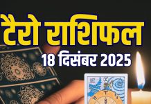 tarot card horoscope today 18 december 2025 thursday | Aaj Ka Tarot zodiac predictions mesh to meen rashi wealth money career and health | आज का टैरो राशिफल, 18 दिसंबर 2025