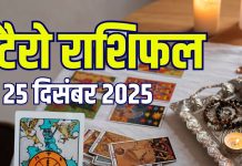 tarot card horoscope today 25 december 2025 | thursday tarot zodiac predictions for mesh to meen rashi career love money and wealth | आज का टैरो राशिफल, 25 दिसंबर 2025