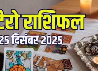 tarot card horoscope today 25 december 2025 | thursday tarot zodiac predictions for mesh to meen rashi career love money and wealth | आज का टैरो राशिफल, 25 दिसंबर 2025