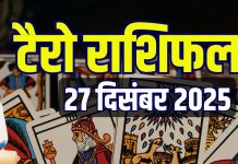 tarot card horoscope today 27 december 2025 | tarot predictions saturday good day for vrishabh singh vrishchik and meen | वृषभ समेत इन 4 राशिवालों का दिन शुभ, मिलेगी नई प्रॉपर्टी, जॉब, कुंभ रिश्ते में रहें सतर्क! जानें आज का टैरो राशिफल