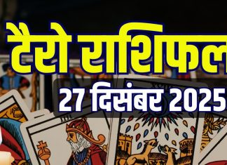 tarot card horoscope today 27 december 2025 | tarot predictions saturday good day for vrishabh singh vrishchik and meen | वृषभ समेत इन 4 राशिवालों का दिन शुभ, मिलेगी नई प्रॉपर्टी, जॉब, कुंभ रिश्ते में रहें सतर्क! जानें आज का टैरो राशिफल