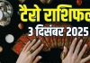 tarot card horoscope today 3 december 2025 | wednesday tarot zodiac predictions mesh to meen rashi career money wealth and health | आज का टैरो राशिफल, 3 दिसंबर 2025
