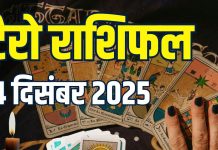 tarot card horoscope today 4 december 2025 | thursday tarot zodiac predictions aries to pisces money wealth career and health | आज का टैरो राशिफल, 4 दिसंबर 2025