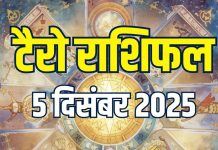 tarot card horoscope today 5 december 2025 | friday tarot zodiac predictions mesh to meen rashi career health money and wealth | आज का टैरो राशिफल, 5 दिसंबर 2025