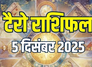 tarot card horoscope today 5 december 2025 | friday tarot zodiac predictions mesh to meen rashi career health money and wealth | आज का टैरो राशिफल, 5 दिसंबर 2025