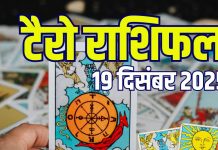 tarot card horoscope today 19 december 2025 | friday tarot zodiac predictions for aries to pisces love money job and business | आज का टैरो राशिफल, 19 दिसंबर 2025