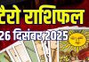 tarot card predictions today 26 december 2025 | friday tarot zodiac horoscope for aries to pisces romance career wealth money | सिंह का पूरा होगा बड़ा सपना, कन्या को तगड़ा झटका, तुला पाएंगे खुशखबरी, धनु करें जश्न! जानें आज का टैरो राशिफल