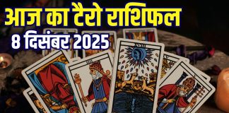 tarot card horoscope today 8 December 2025 | monday tarot zodiac predictions aries to pisces wealth money career and health | आज का टैरो राशिफल, 8 दिसंबर 2025