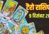 Tarot card horoscope today 9 December 2025 | Tuesday tarot zodiac predictions mesh to meen rashifal career health wealth and money | आज का टैरो राशिफल, 9 दिसंबर 2025