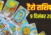 Tarot card horoscope today 9 December 2025 | Tuesday tarot zodiac predictions mesh to meen rashifal career health wealth and money | आज का टैरो राशिफल, 9 दिसंबर 2025