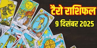 Tarot card horoscope today 9 December 2025 | Tuesday tarot zodiac predictions mesh to meen rashifal career health wealth and money | आज का टैरो राशिफल, 9 दिसंबर 2025