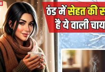 न अदरक न लौंग… सर्दियों में बनाकर पीएं अश्वगंधा चाय, सर्दी-जुकाम और खांसी की होगी छुट्टी! सीखें बनाने का तरीका