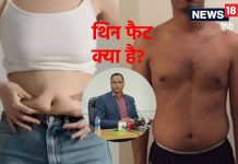 दुबले-पतले भारतीय भी होते हैं मोटे, थिन-फैट है वजह, दिखाई नहीं देता फिर कहां होता है मोटापा?