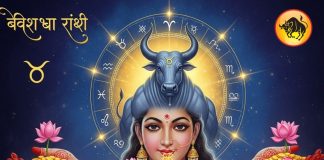 aaj ka vrishabh rashifal 16 December today taurus horoscope love career business, वृषभ राशि वालों के जीवन में आज आएंगी खुशियां, बरसेगी मां लक्ष्मी की कृपा, क्या कहता राशिफल