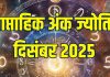 weekly ank jyotish 1 to 7 december 2025 numerology predictions in hindi health happiness successful | अंक 3 की बढ़ेगी आय, मूलांक 5 को मिलेगी खुशखबरी, 9 पाएंगे मनचाही सफलता, पढ़ें दिसंबर का साप्ताहिक अंक ज्योतिष