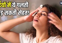 सावधान! सर्दियों में ये एक गलती बिगाड़ सकती है सेहत, बुजुर्ग-बच्चे और गर्भवतियों में जोखिम अधिक, तुरंत हों अलर्ट