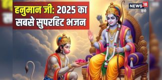 आ गया 2025 का सबसे सुपरहिट भजन, हनुमान जी को समर्पित है यह गाना, मेरी जिन्दगी है तू…