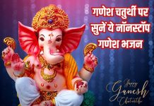 आज विघ्नेश्वर चतुर्थी पर सुनें ये नॉनस्टॉप गणेश जी के भजन, बरसेगी बप्पा की कृपा – Bharat.one हिंदी